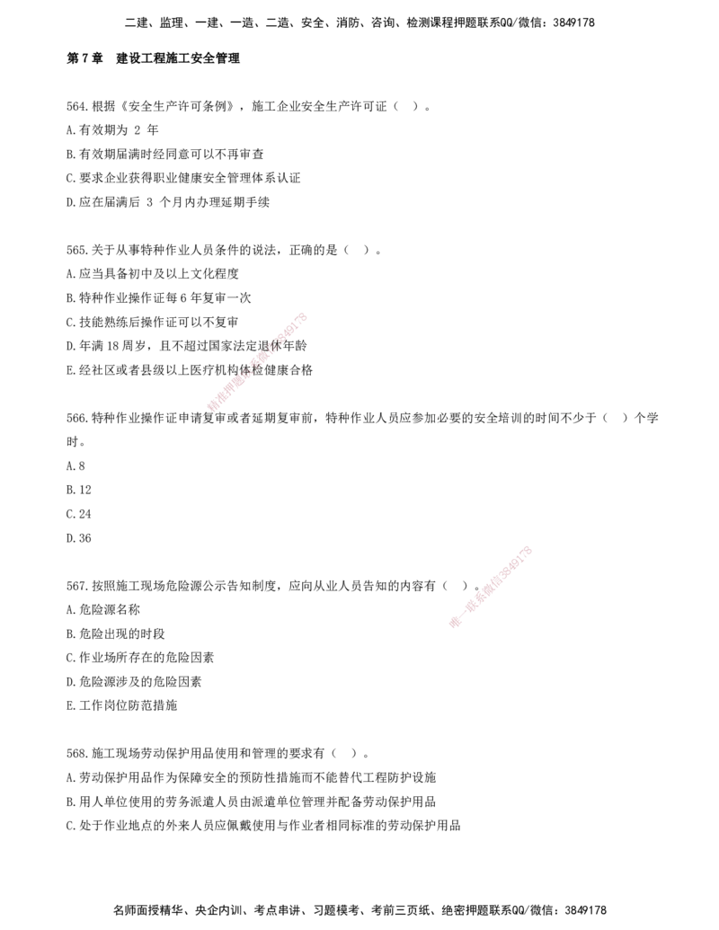 47.47-金点题564-576题_2026年一级建造师_2026年一建管理_2025年一建管理SVIP_03-习题精析✿实战特训✿模考通关_31-管理《金点题班》金月KL推荐_讲义