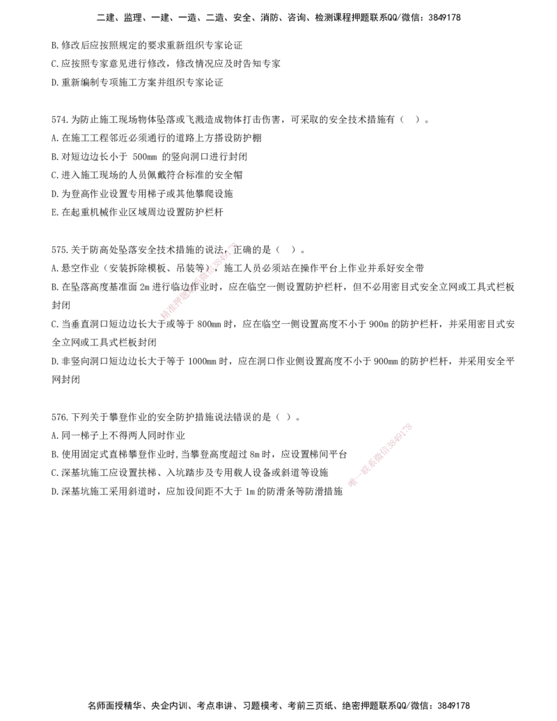 47.47-金点题564-576题_2026年一级建造师_2026年一建管理_2025年一建管理SVIP_03-习题精析✿实战特训✿模考通关_31-管理《金点题班》金月KL推荐_讲义