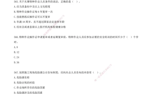 47.47-金点题564-576题_2026年一级建造师_2026年一建管理_2025年一建管理SVIP_03-习题精析✿实战特训✿模考通关_31-管理《金点题班》金月KL推荐_讲义
