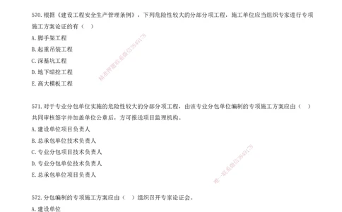 47.47-金点题564-576题_2026年一级建造师_2026年一建管理_2025年一建管理SVIP_03-习题精析✿实战特训✿模考通关_31-管理《金点题班》金月KL推荐_讲义