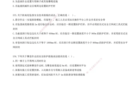 47.47-金点题564-576题_2026年一级建造师_2026年一建管理_2025年一建管理SVIP_03-习题精析✿实战特训✿模考通关_31-管理《金点题班》金月KL推荐_讲义