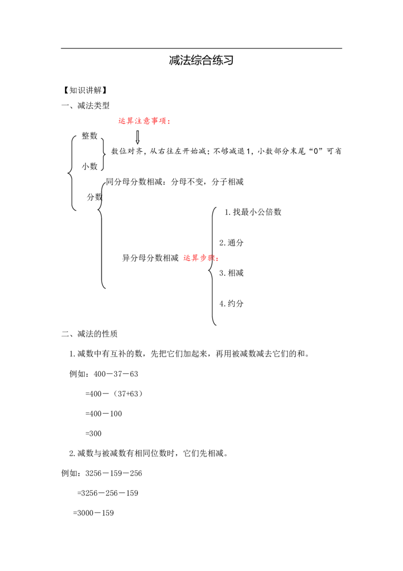 02精减法综合练习12页_小学数学口算竖式脱式计算应用题一二三四五六年级上下册电_小学数学口算题库电子版（1-6）_笔算题（1-小升初）_笔算题小升初