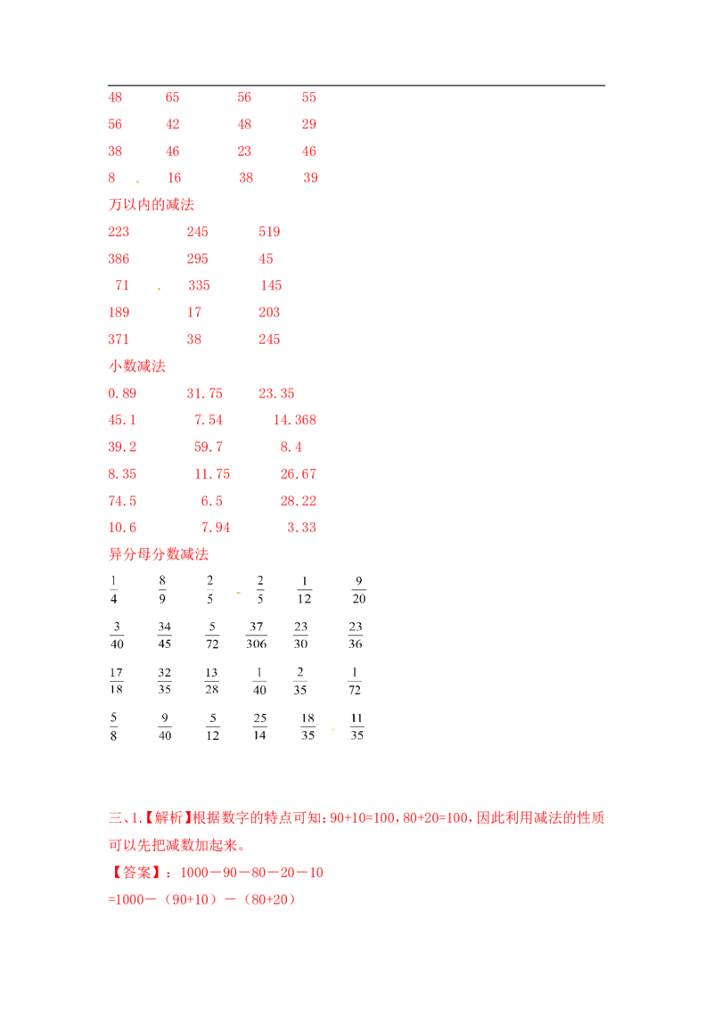 02精减法综合练习12页_小学数学口算竖式脱式计算应用题一二三四五六年级上下册电_小学数学口算题库电子版（1-6）_笔算题（1-小升初）_笔算题小升初