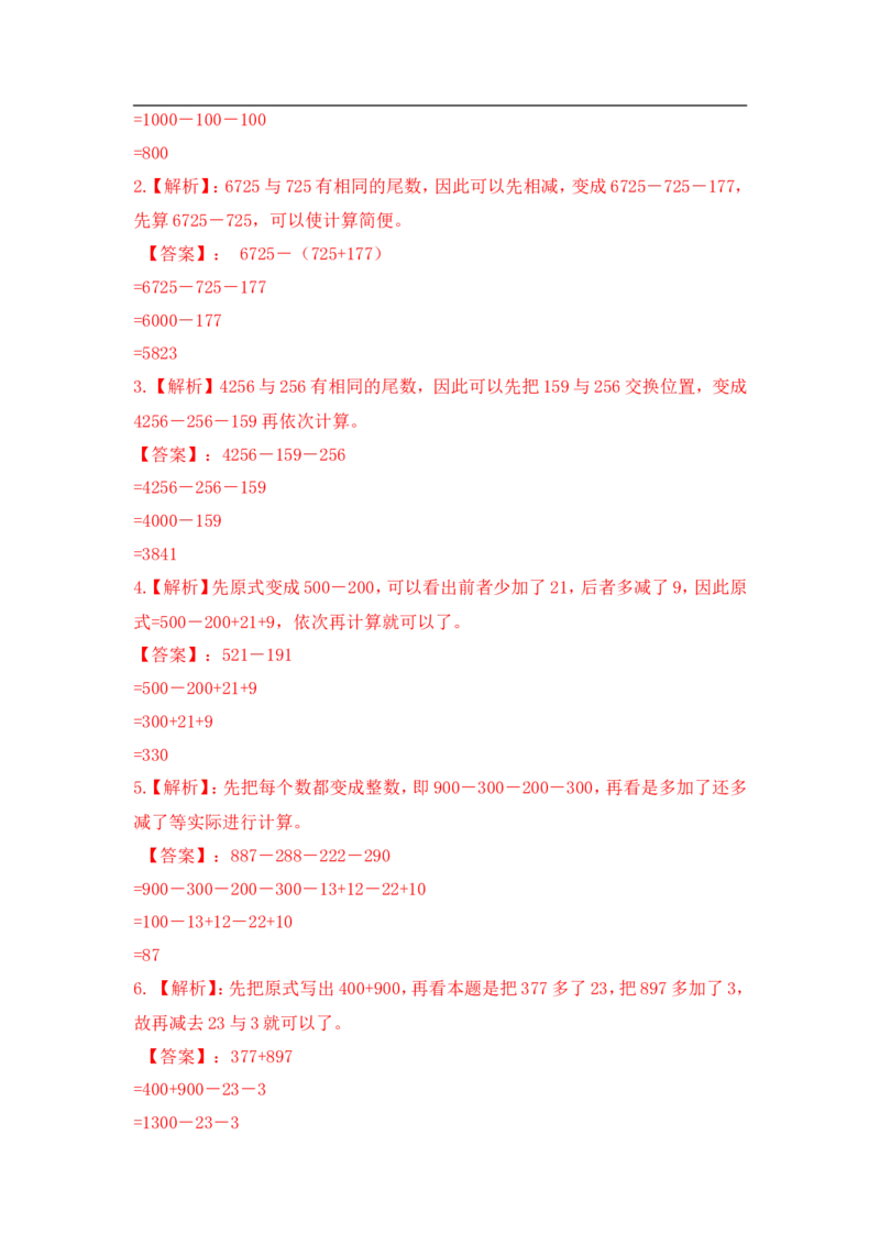 02精减法综合练习12页_小学数学口算竖式脱式计算应用题一二三四五六年级上下册电_小学数学口算题库电子版（1-6）_笔算题（1-小升初）_笔算题小升初