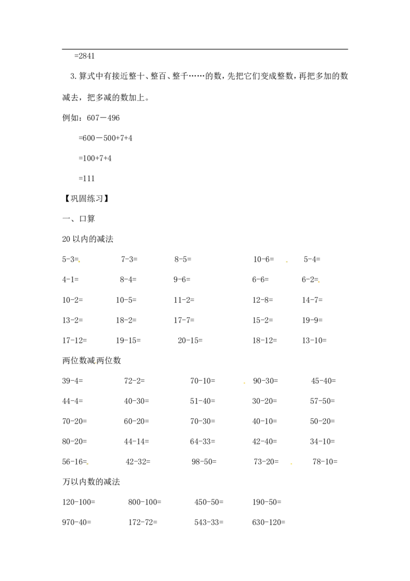 02精减法综合练习12页_小学数学口算竖式脱式计算应用题一二三四五六年级上下册电_小学数学口算题库电子版（1-6）_笔算题（1-小升初）_笔算题小升初