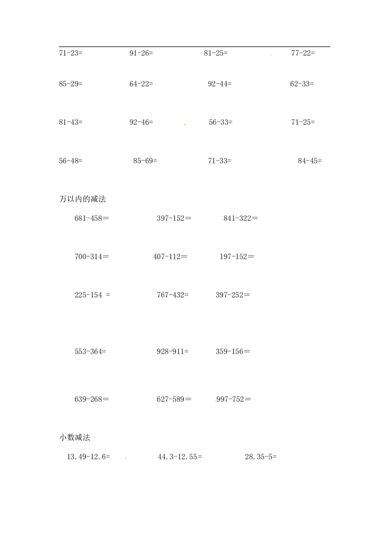 02精减法综合练习12页_小学数学口算竖式脱式计算应用题一二三四五六年级上下册电_小学数学口算题库电子版（1-6）_笔算题（1-小升初）_笔算题小升初