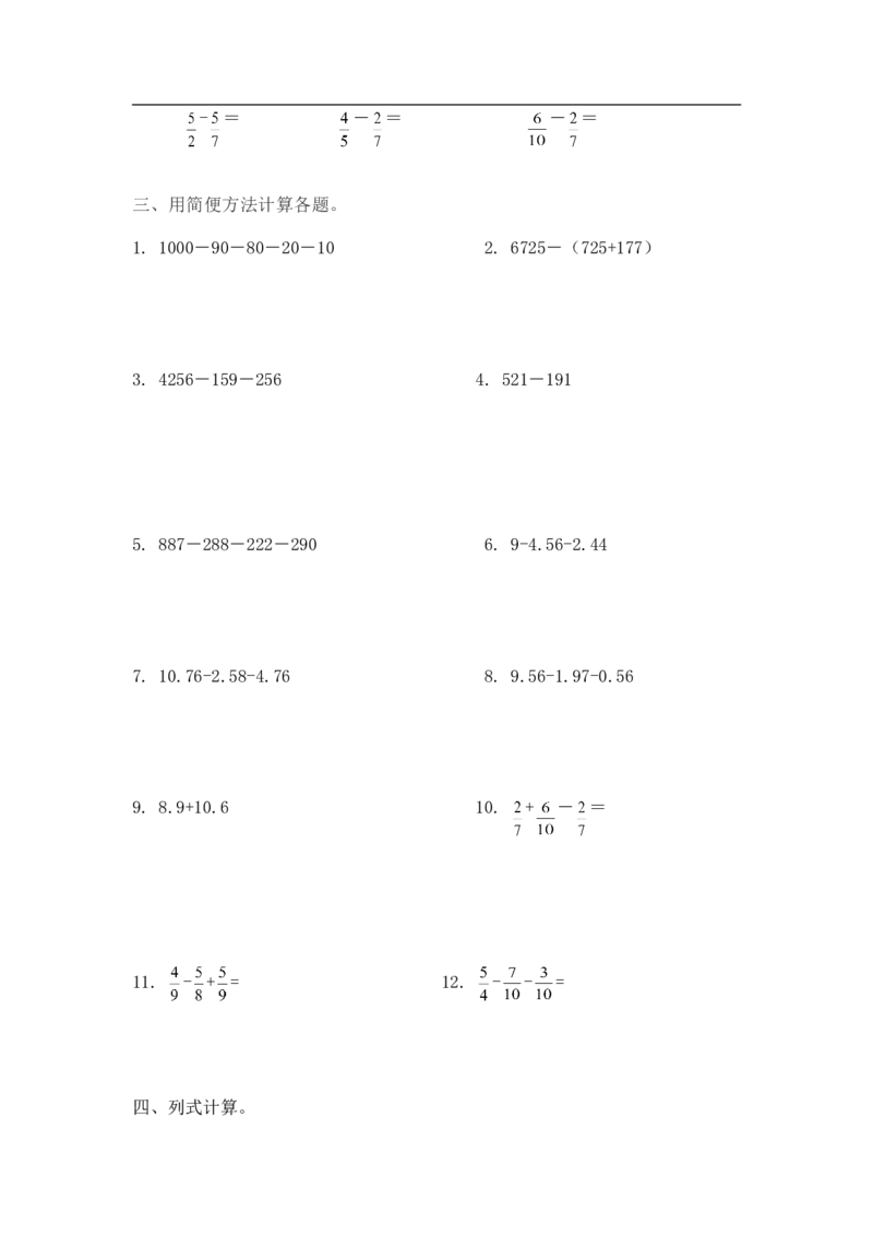 02精减法综合练习12页_小学数学口算竖式脱式计算应用题一二三四五六年级上下册电_小学数学口算题库电子版（1-6）_笔算题（1-小升初）_笔算题小升初