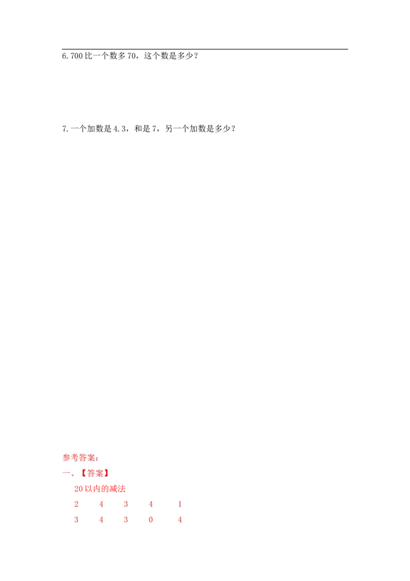 02精减法综合练习12页_小学数学口算竖式脱式计算应用题一二三四五六年级上下册电_小学数学口算题库电子版（1-6）_笔算题（1-小升初）_笔算题小升初