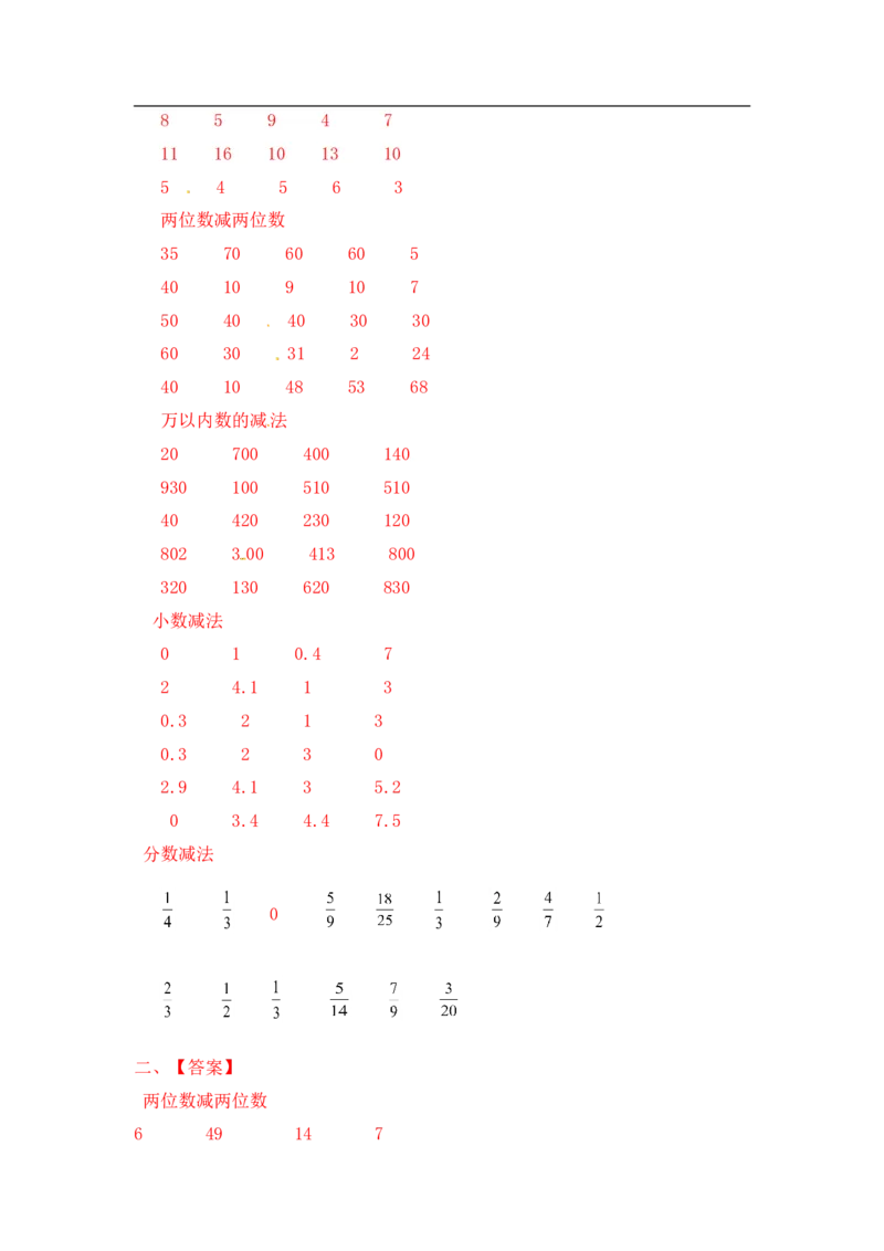 02精减法综合练习12页_小学数学口算竖式脱式计算应用题一二三四五六年级上下册电_小学数学口算题库电子版（1-6）_笔算题（1-小升初）_笔算题小升初