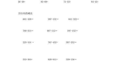 02精减法综合练习12页_小学数学口算竖式脱式计算应用题一二三四五六年级上下册电_小学数学口算题库电子版（1-6）_笔算题（1-小升初）_笔算题小升初