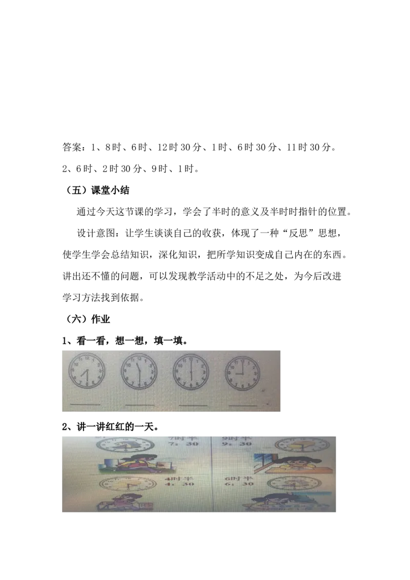 2.3认识半时_一年级上下册资料_1年级下册教学资源包课件+课时练_第二单元认识钟表_单元资料汇总_学案教案_教案