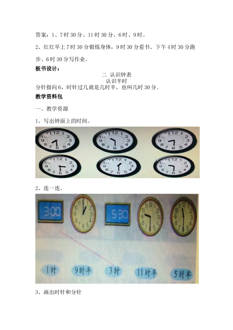 2.3认识半时_一年级上下册资料_1年级下册教学资源包课件+课时练_第二单元认识钟表_单元资料汇总_学案教案_教案