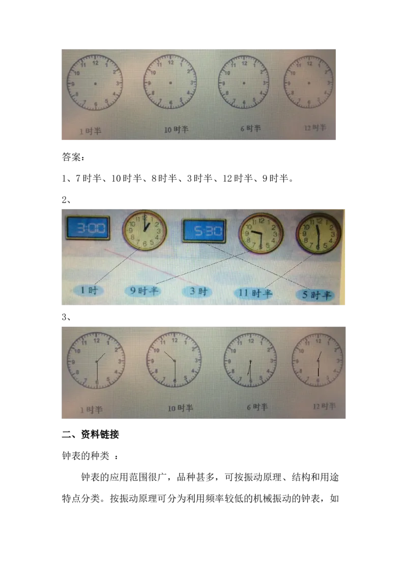 2.3认识半时_一年级上下册资料_1年级下册教学资源包课件+课时练_第二单元认识钟表_单元资料汇总_学案教案_教案