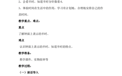 2.3认识半时_一年级上下册资料_1年级下册教学资源包课件+课时练_第二单元认识钟表_单元资料汇总_学案教案_教案