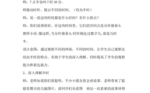 2.3认识半时_一年级上下册资料_1年级下册教学资源包课件+课时练_第二单元认识钟表_单元资料汇总_学案教案_教案