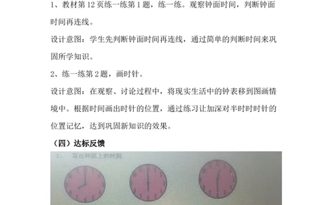 2.3认识半时_一年级上下册资料_1年级下册教学资源包课件+课时练_第二单元认识钟表_单元资料汇总_学案教案_教案