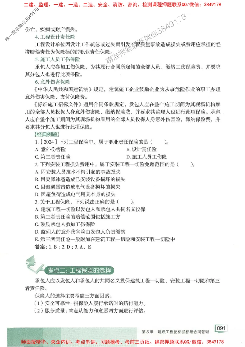 25年一建管理-龙炎飞-专题聚焦推荐_2026年一级建造师_2026年一建管理_2025年一建管理SVIP_01-精华文档✿电子教材✿历年真题_52-管理《专题聚焦》龙炎飞推荐