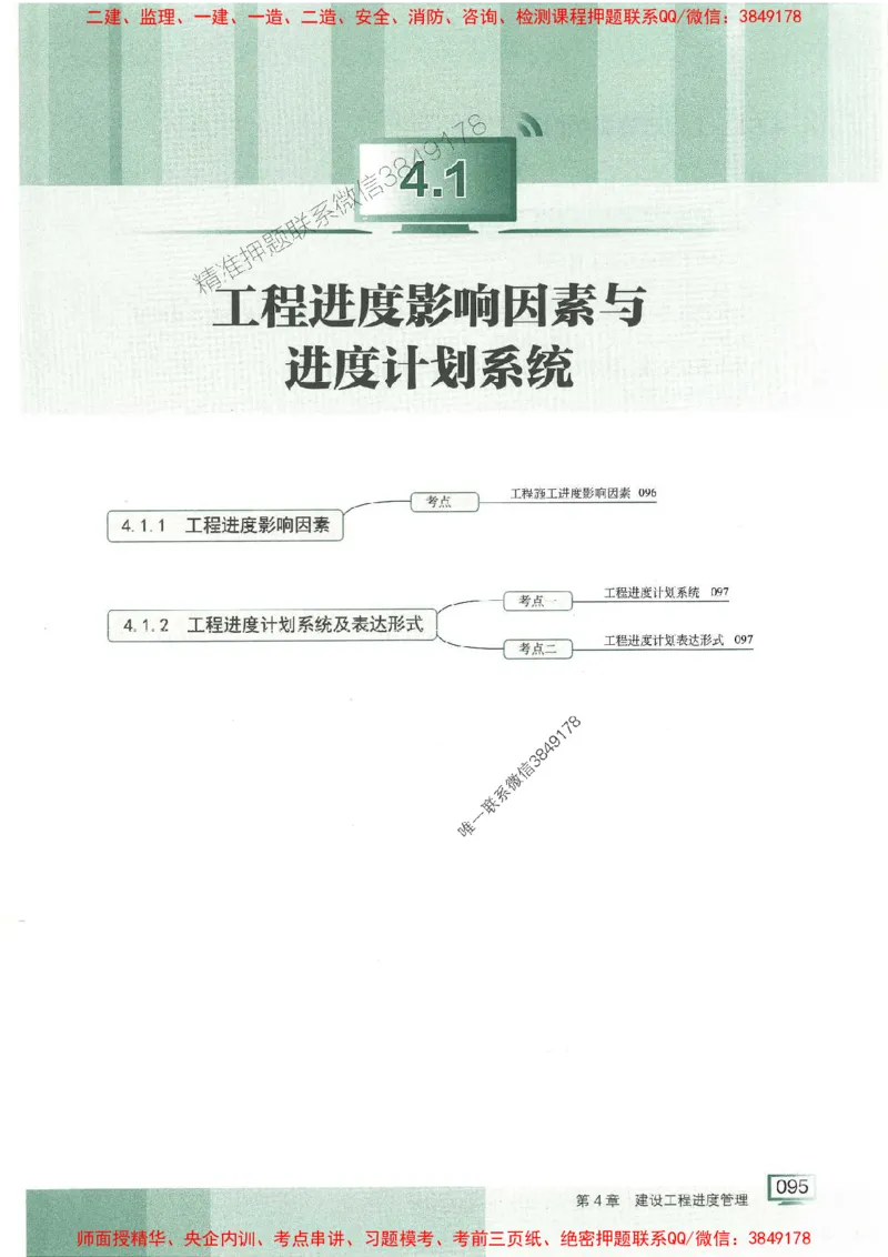 25年一建管理-龙炎飞-专题聚焦推荐_2026年一级建造师_2026年一建管理_2025年一建管理SVIP_01-精华文档✿电子教材✿历年真题_52-管理《专题聚焦》龙炎飞推荐