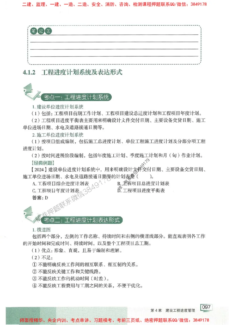 25年一建管理-龙炎飞-专题聚焦推荐_2026年一级建造师_2026年一建管理_2025年一建管理SVIP_01-精华文档✿电子教材✿历年真题_52-管理《专题聚焦》龙炎飞推荐