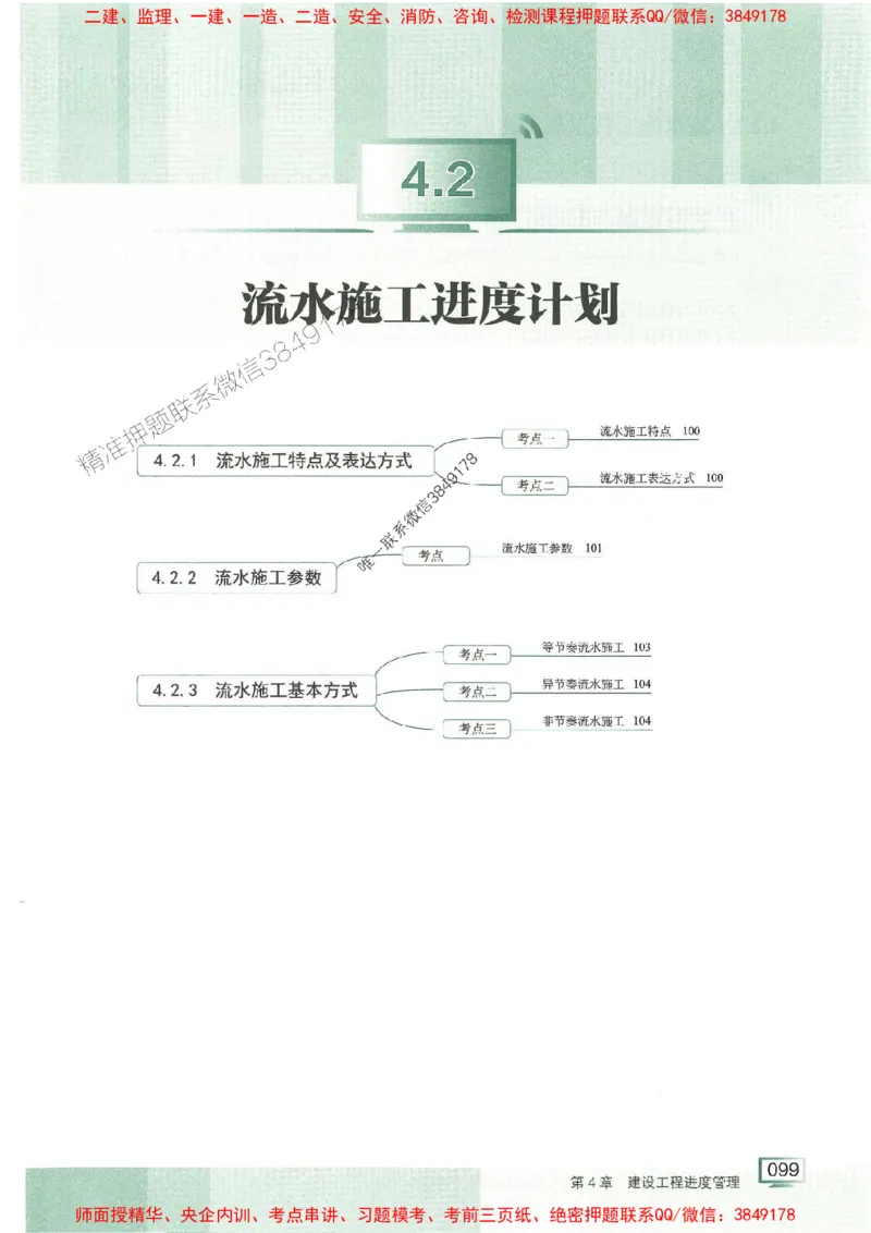 25年一建管理-龙炎飞-专题聚焦推荐_2026年一级建造师_2026年一建管理_2025年一建管理SVIP_01-精华文档✿电子教材✿历年真题_52-管理《专题聚焦》龙炎飞推荐