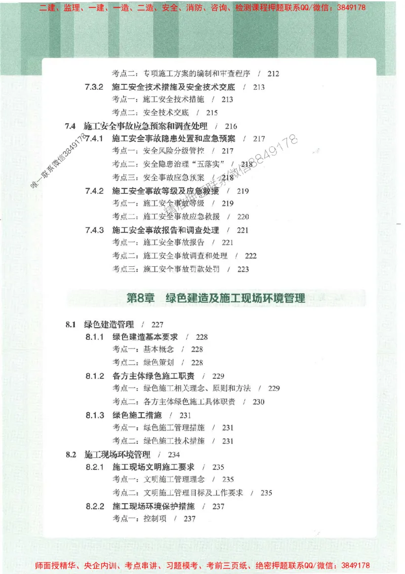 25年一建管理-龙炎飞-专题聚焦推荐_2026年一级建造师_2026年一建管理_2025年一建管理SVIP_01-精华文档✿电子教材✿历年真题_52-管理《专题聚焦》龙炎飞推荐