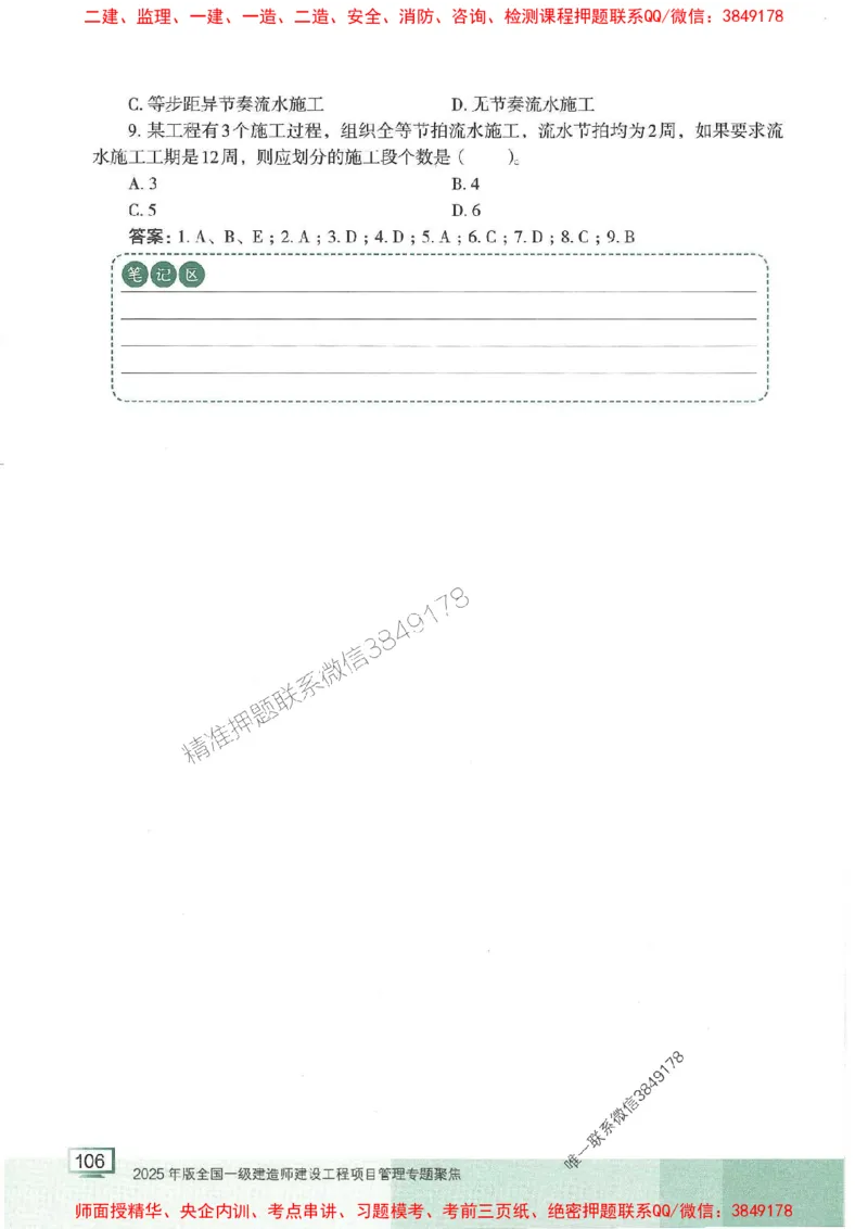 25年一建管理-龙炎飞-专题聚焦推荐_2026年一级建造师_2026年一建管理_2025年一建管理SVIP_01-精华文档✿电子教材✿历年真题_52-管理《专题聚焦》龙炎飞推荐