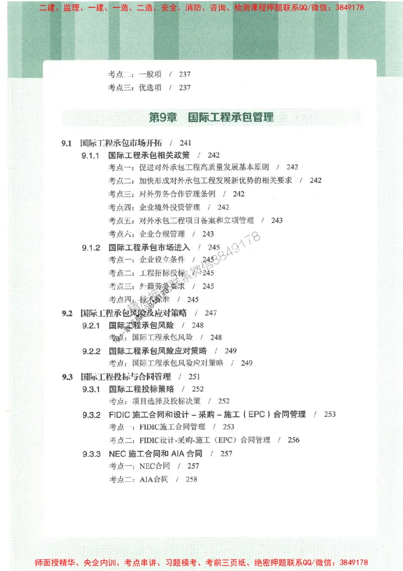 25年一建管理-龙炎飞-专题聚焦推荐_2026年一级建造师_2026年一建管理_2025年一建管理SVIP_01-精华文档✿电子教材✿历年真题_52-管理《专题聚焦》龙炎飞推荐