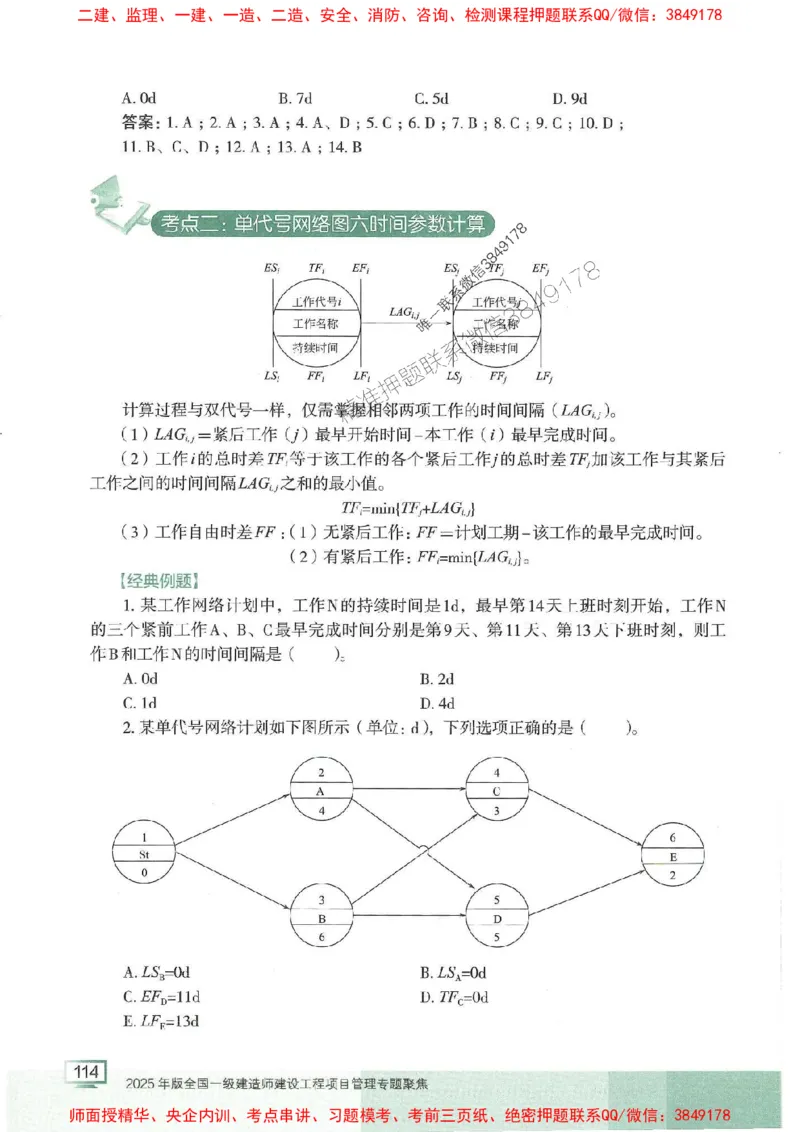 25年一建管理-龙炎飞-专题聚焦推荐_2026年一级建造师_2026年一建管理_2025年一建管理SVIP_01-精华文档✿电子教材✿历年真题_52-管理《专题聚焦》龙炎飞推荐