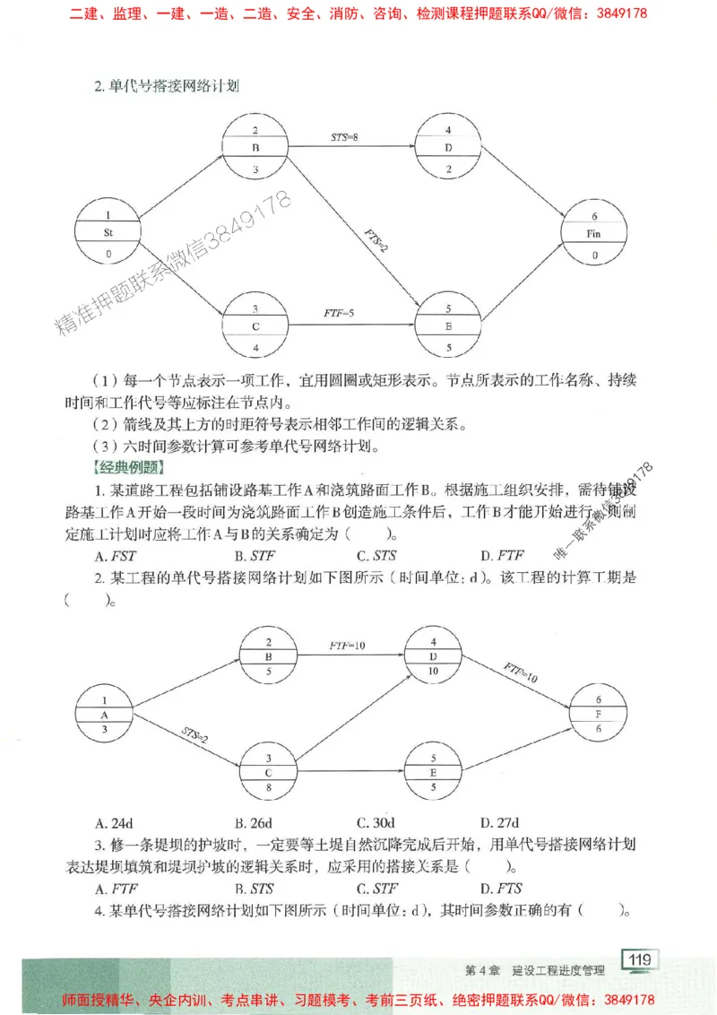 25年一建管理-龙炎飞-专题聚焦推荐_2026年一级建造师_2026年一建管理_2025年一建管理SVIP_01-精华文档✿电子教材✿历年真题_52-管理《专题聚焦》龙炎飞推荐