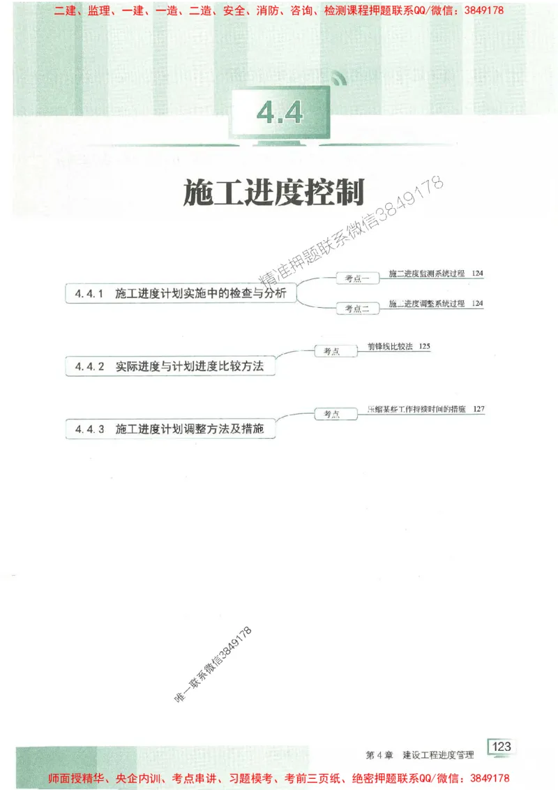 25年一建管理-龙炎飞-专题聚焦推荐_2026年一级建造师_2026年一建管理_2025年一建管理SVIP_01-精华文档✿电子教材✿历年真题_52-管理《专题聚焦》龙炎飞推荐