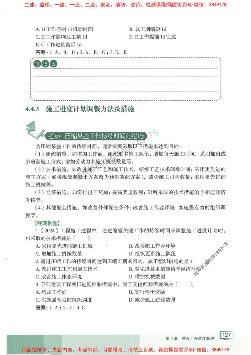 25年一建管理-龙炎飞-专题聚焦推荐_2026年一级建造师_2026年一建管理_2025年一建管理SVIP_01-精华文档✿电子教材✿历年真题_52-管理《专题聚焦》龙炎飞推荐