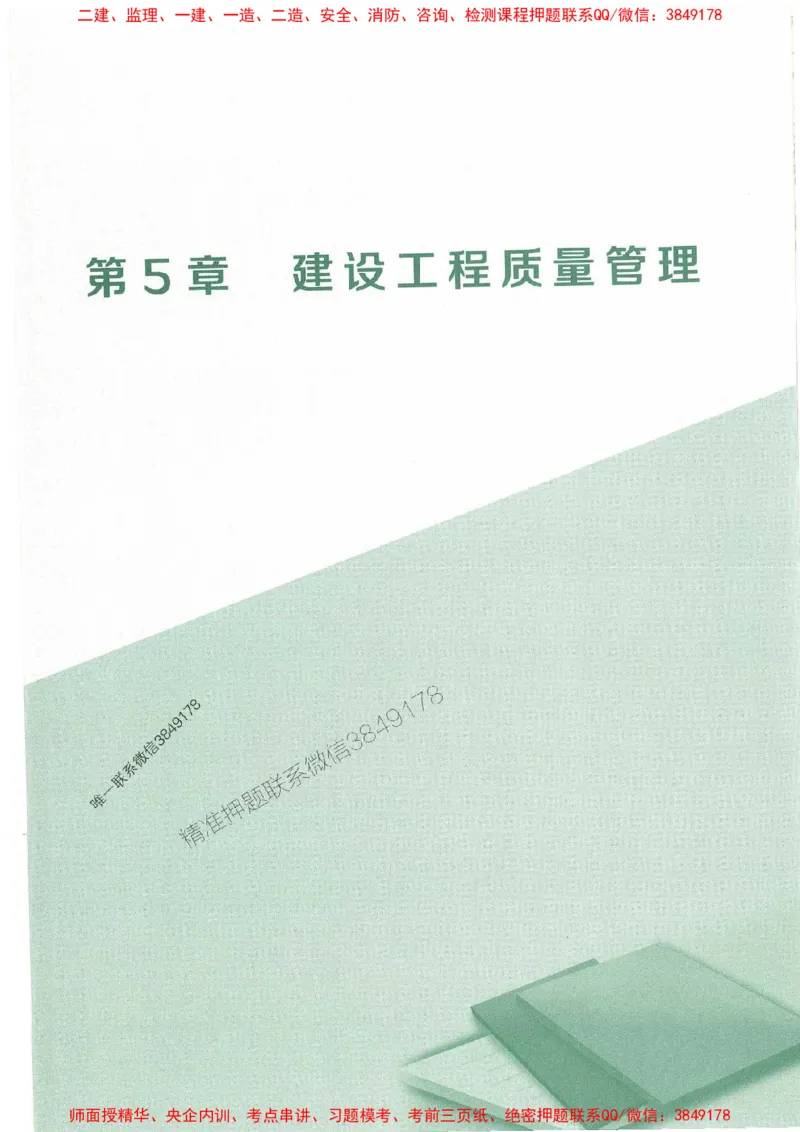 25年一建管理-龙炎飞-专题聚焦推荐_2026年一级建造师_2026年一建管理_2025年一建管理SVIP_01-精华文档✿电子教材✿历年真题_52-管理《专题聚焦》龙炎飞推荐
