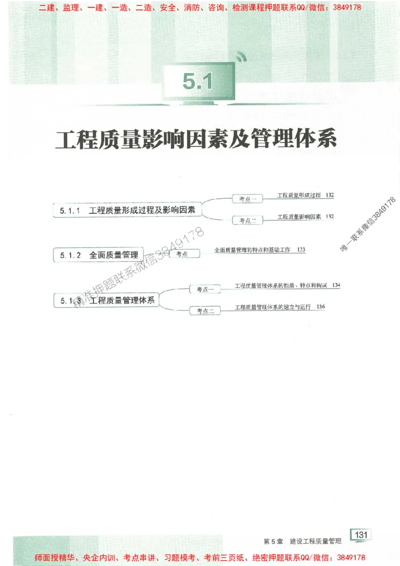 25年一建管理-龙炎飞-专题聚焦推荐_2026年一级建造师_2026年一建管理_2025年一建管理SVIP_01-精华文档✿电子教材✿历年真题_52-管理《专题聚焦》龙炎飞推荐