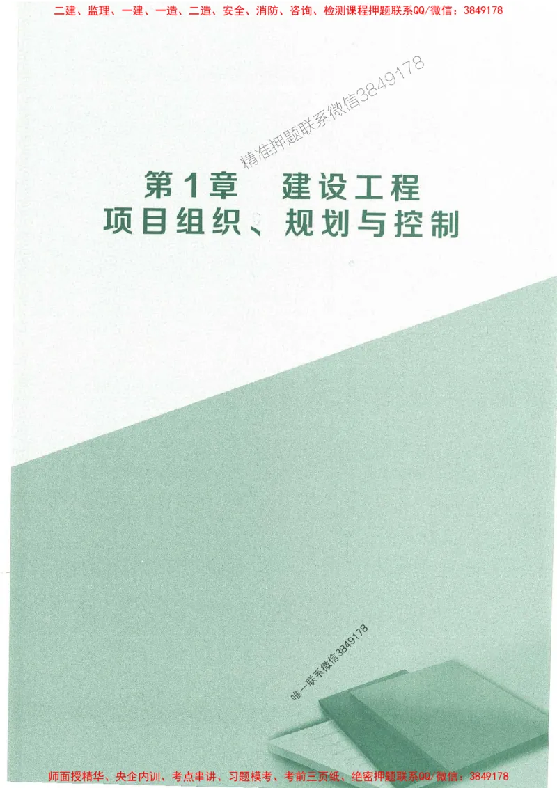 25年一建管理-龙炎飞-专题聚焦推荐_2026年一级建造师_2026年一建管理_2025年一建管理SVIP_01-精华文档✿电子教材✿历年真题_52-管理《专题聚焦》龙炎飞推荐