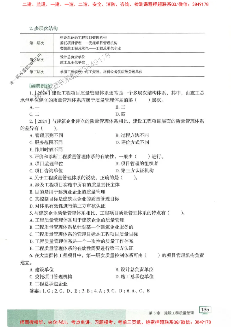 25年一建管理-龙炎飞-专题聚焦推荐_2026年一级建造师_2026年一建管理_2025年一建管理SVIP_01-精华文档✿电子教材✿历年真题_52-管理《专题聚焦》龙炎飞推荐