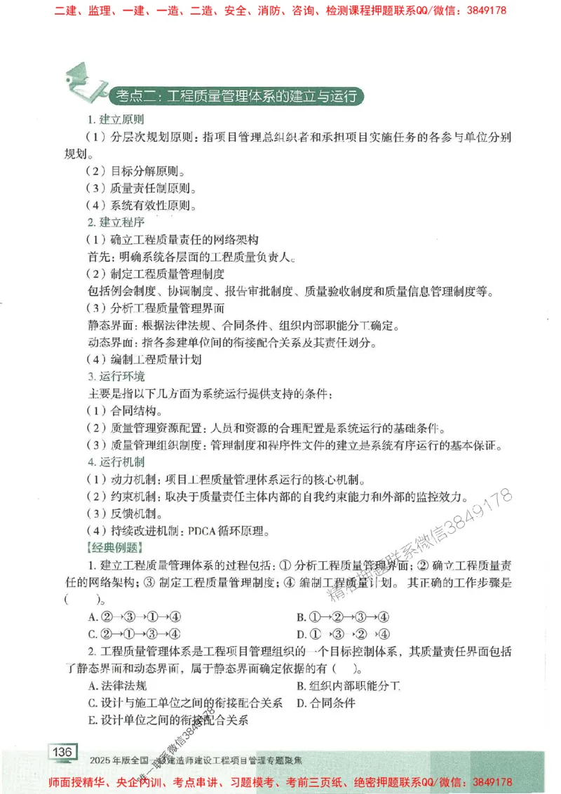 25年一建管理-龙炎飞-专题聚焦推荐_2026年一级建造师_2026年一建管理_2025年一建管理SVIP_01-精华文档✿电子教材✿历年真题_52-管理《专题聚焦》龙炎飞推荐