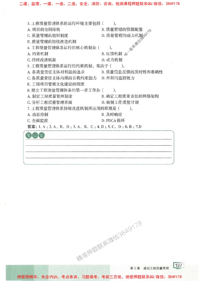 25年一建管理-龙炎飞-专题聚焦推荐_2026年一级建造师_2026年一建管理_2025年一建管理SVIP_01-精华文档✿电子教材✿历年真题_52-管理《专题聚焦》龙炎飞推荐