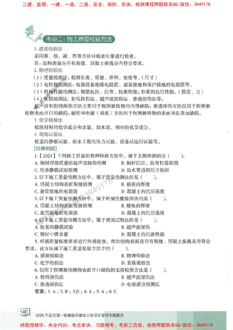 25年一建管理-龙炎飞-专题聚焦推荐_2026年一级建造师_2026年一建管理_2025年一建管理SVIP_01-精华文档✿电子教材✿历年真题_52-管理《专题聚焦》龙炎飞推荐