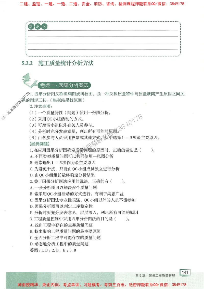 25年一建管理-龙炎飞-专题聚焦推荐_2026年一级建造师_2026年一建管理_2025年一建管理SVIP_01-精华文档✿电子教材✿历年真题_52-管理《专题聚焦》龙炎飞推荐