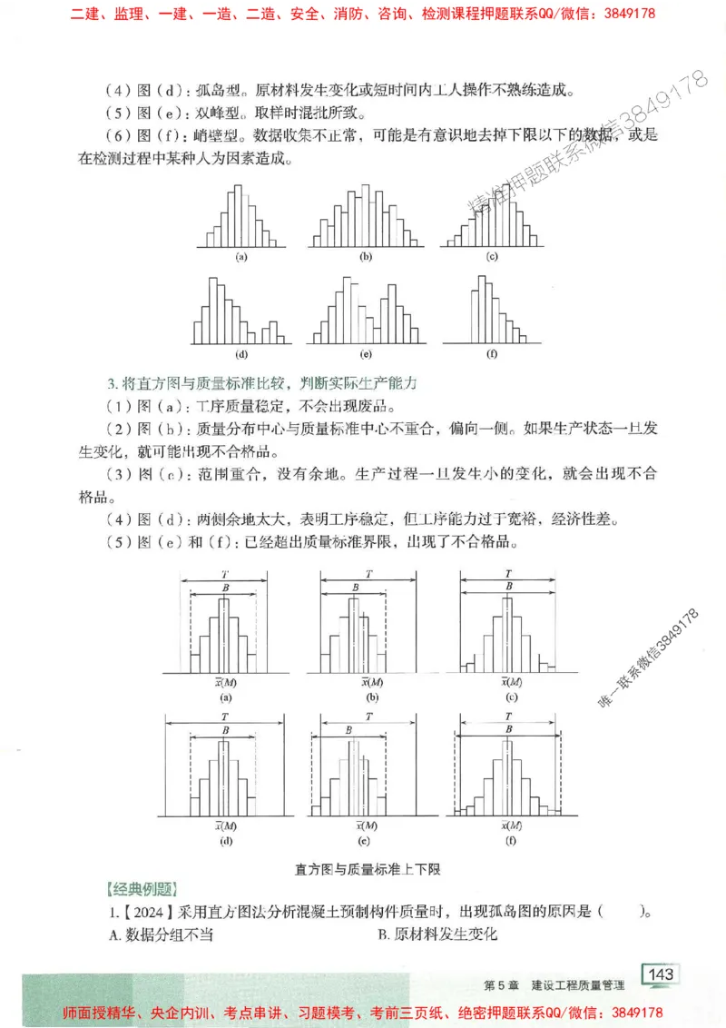 25年一建管理-龙炎飞-专题聚焦推荐_2026年一级建造师_2026年一建管理_2025年一建管理SVIP_01-精华文档✿电子教材✿历年真题_52-管理《专题聚焦》龙炎飞推荐