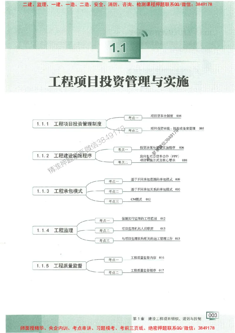 25年一建管理-龙炎飞-专题聚焦推荐_2026年一级建造师_2026年一建管理_2025年一建管理SVIP_01-精华文档✿电子教材✿历年真题_52-管理《专题聚焦》龙炎飞推荐