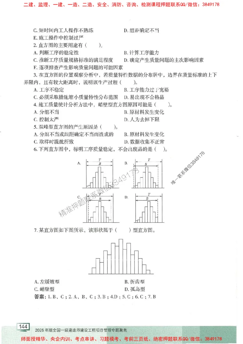 25年一建管理-龙炎飞-专题聚焦推荐_2026年一级建造师_2026年一建管理_2025年一建管理SVIP_01-精华文档✿电子教材✿历年真题_52-管理《专题聚焦》龙炎飞推荐