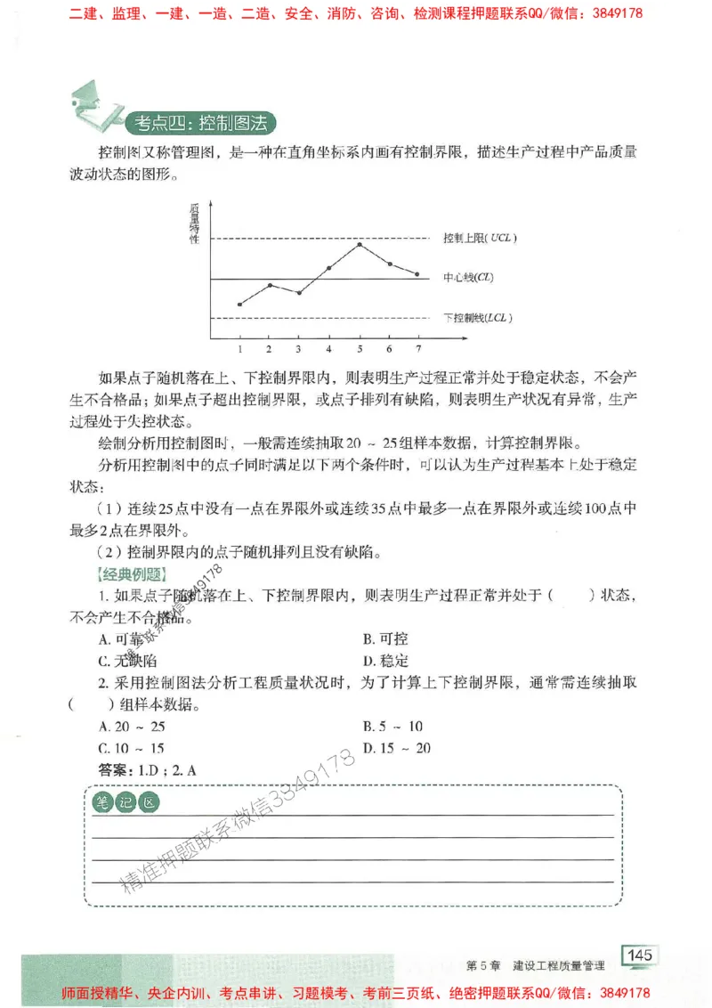 25年一建管理-龙炎飞-专题聚焦推荐_2026年一级建造师_2026年一建管理_2025年一建管理SVIP_01-精华文档✿电子教材✿历年真题_52-管理《专题聚焦》龙炎飞推荐