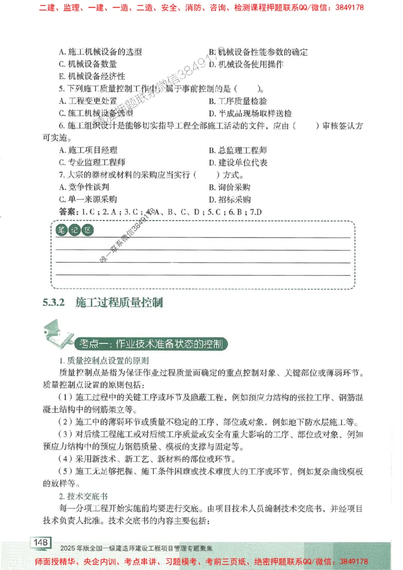 25年一建管理-龙炎飞-专题聚焦推荐_2026年一级建造师_2026年一建管理_2025年一建管理SVIP_01-精华文档✿电子教材✿历年真题_52-管理《专题聚焦》龙炎飞推荐