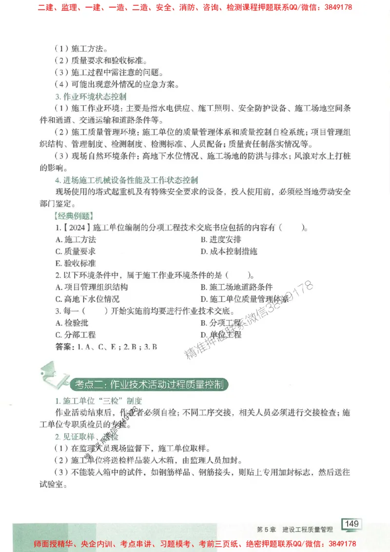 25年一建管理-龙炎飞-专题聚焦推荐_2026年一级建造师_2026年一建管理_2025年一建管理SVIP_01-精华文档✿电子教材✿历年真题_52-管理《专题聚焦》龙炎飞推荐