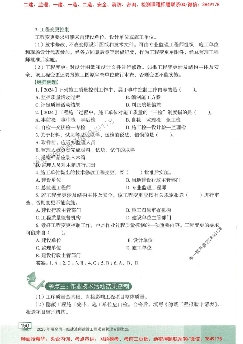 25年一建管理-龙炎飞-专题聚焦推荐_2026年一级建造师_2026年一建管理_2025年一建管理SVIP_01-精华文档✿电子教材✿历年真题_52-管理《专题聚焦》龙炎飞推荐