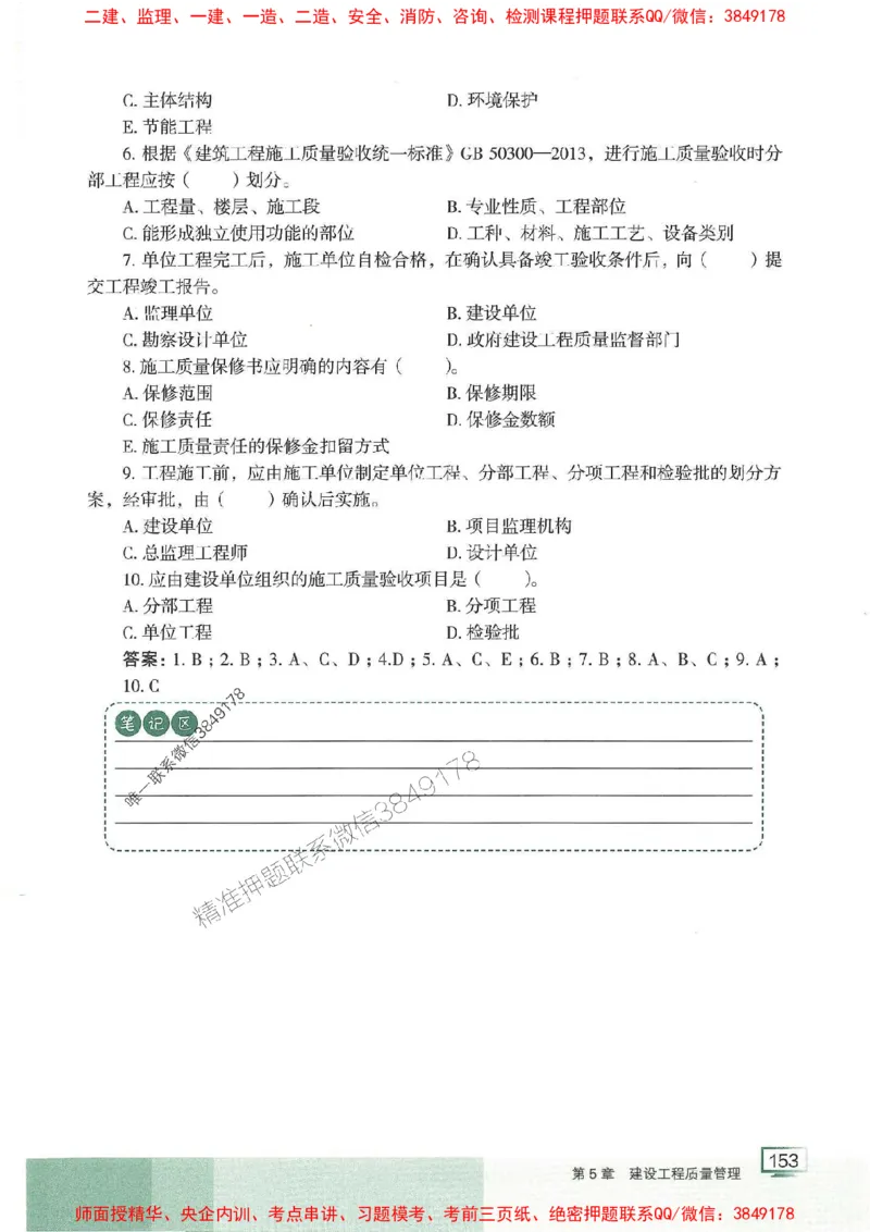 25年一建管理-龙炎飞-专题聚焦推荐_2026年一级建造师_2026年一建管理_2025年一建管理SVIP_01-精华文档✿电子教材✿历年真题_52-管理《专题聚焦》龙炎飞推荐