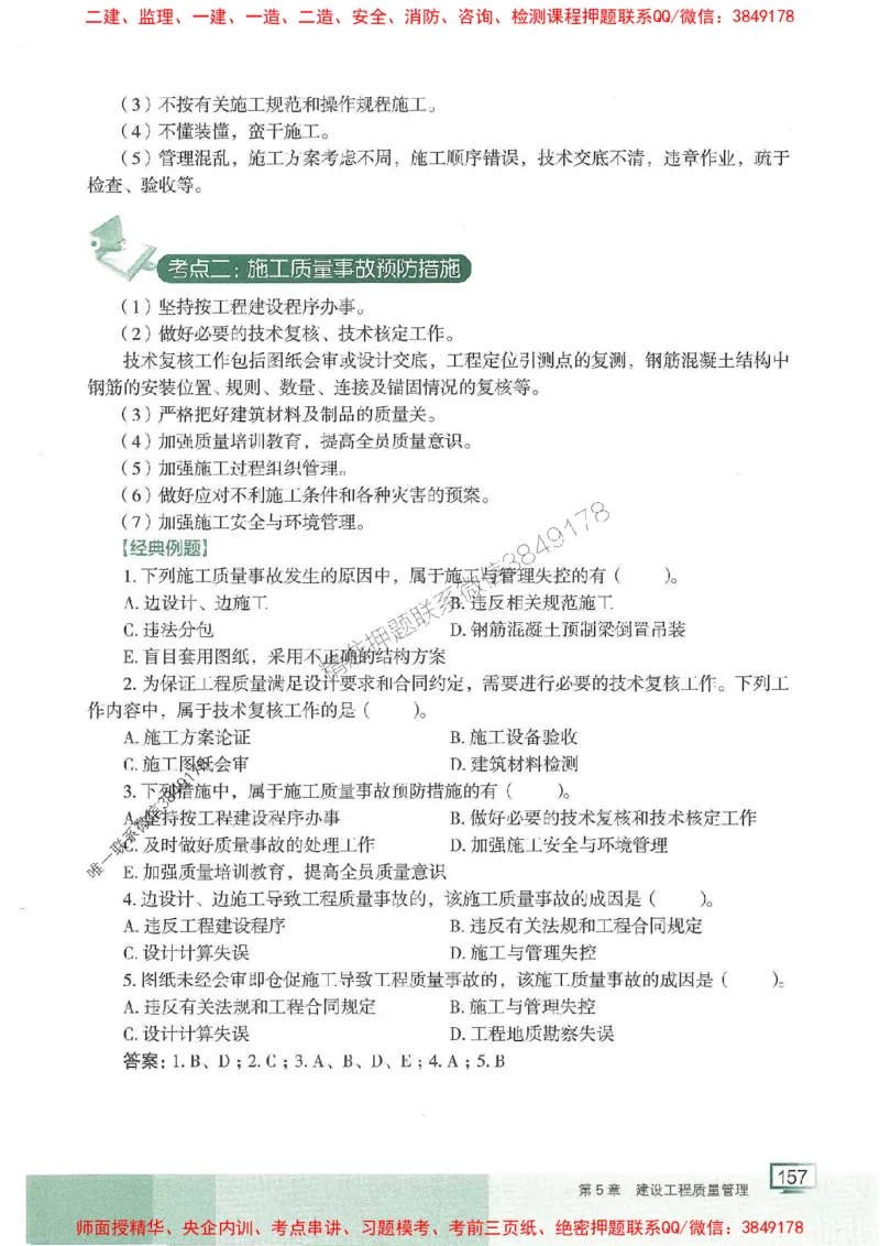 25年一建管理-龙炎飞-专题聚焦推荐_2026年一级建造师_2026年一建管理_2025年一建管理SVIP_01-精华文档✿电子教材✿历年真题_52-管理《专题聚焦》龙炎飞推荐
