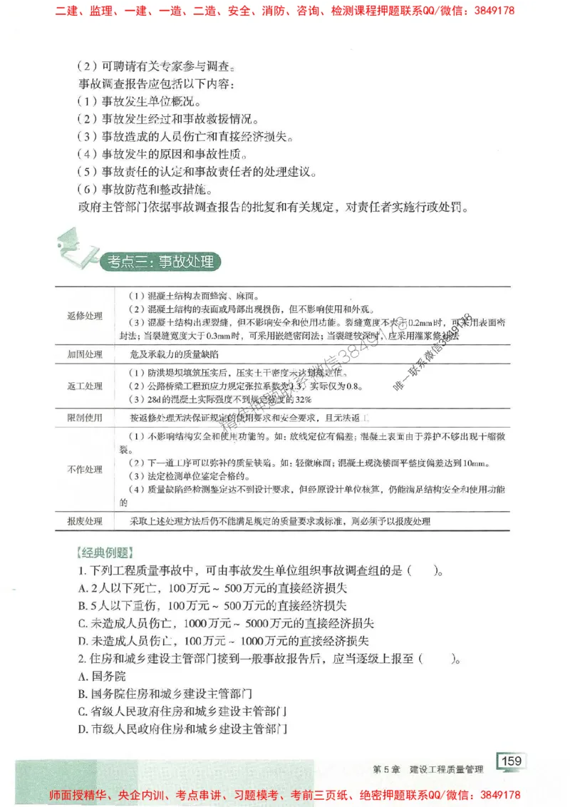 25年一建管理-龙炎飞-专题聚焦推荐_2026年一级建造师_2026年一建管理_2025年一建管理SVIP_01-精华文档✿电子教材✿历年真题_52-管理《专题聚焦》龙炎飞推荐
