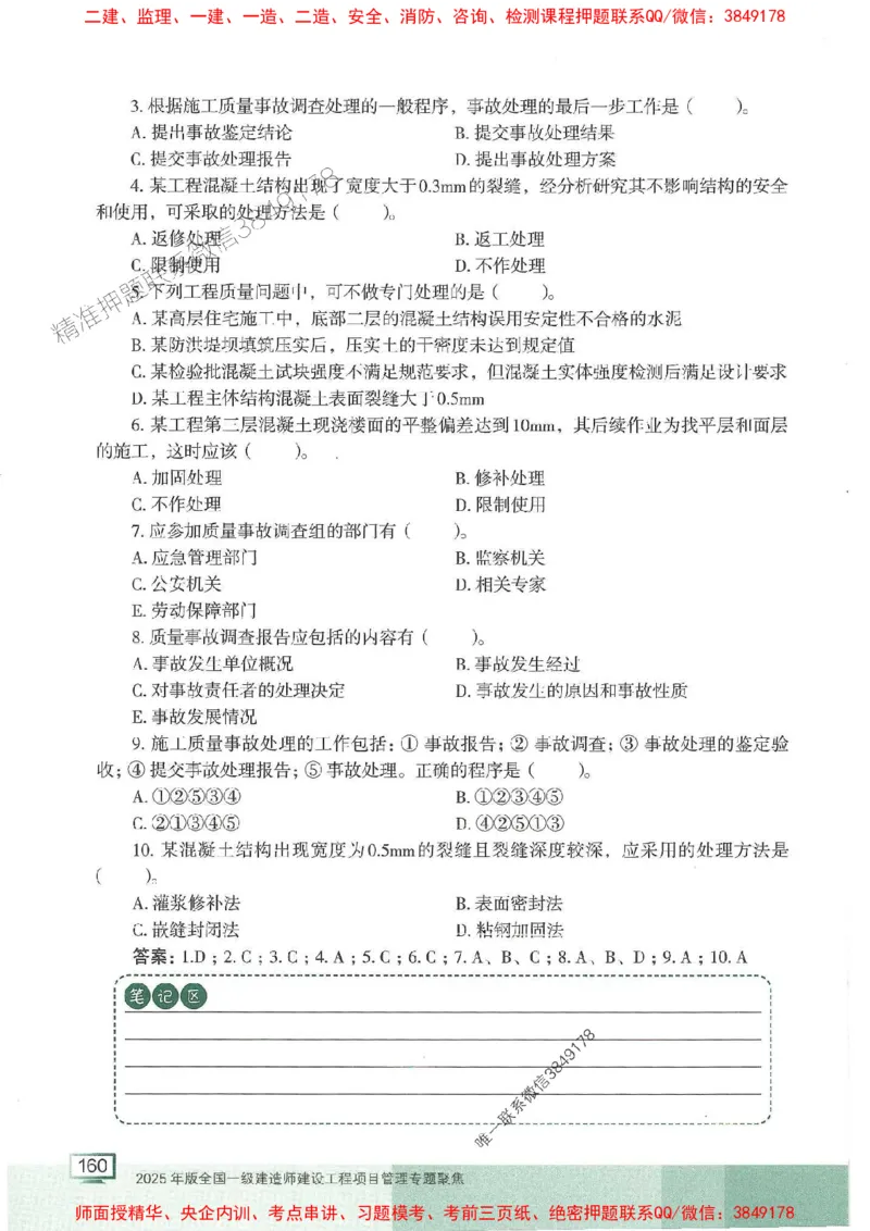 25年一建管理-龙炎飞-专题聚焦推荐_2026年一级建造师_2026年一建管理_2025年一建管理SVIP_01-精华文档✿电子教材✿历年真题_52-管理《专题聚焦》龙炎飞推荐